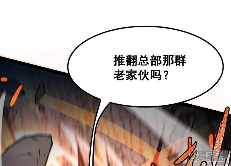 《诸神退散》第77话 “同行” 第80页