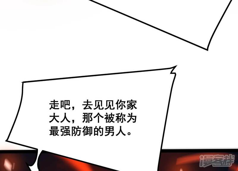 《诸神退散》第77话 “同行” 第83页