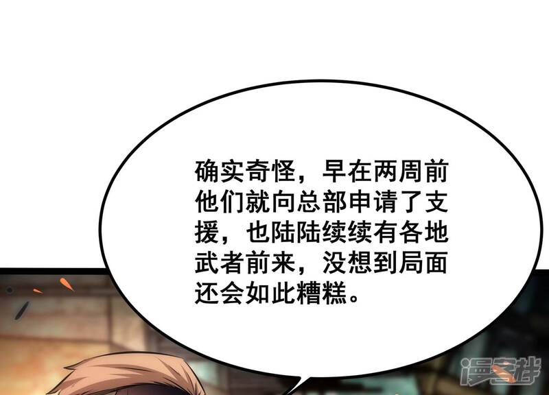 《诸神退散》第77话 “同行” 第9页
