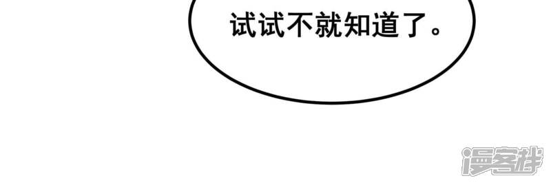 《诸神退散》第78话 绝对反击 第17页