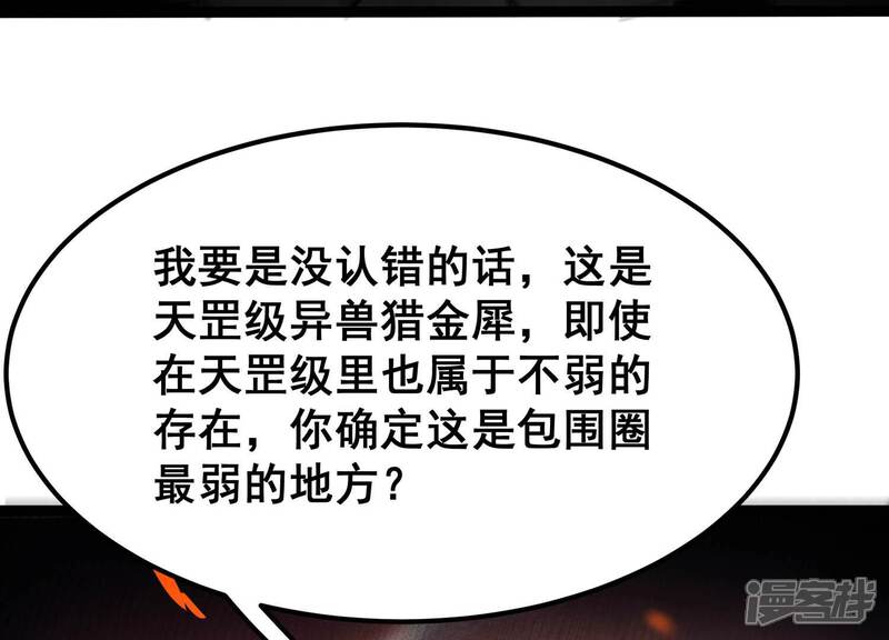 《诸神退散》第78话 绝对反击 第38页