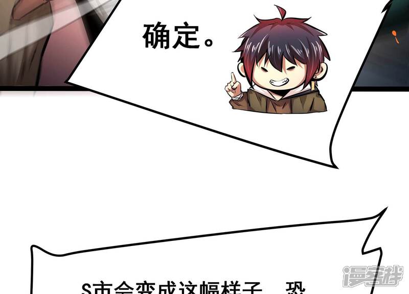 《诸神退散》第78话 绝对反击 第41页