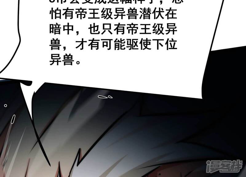 《诸神退散》第78话 绝对反击 第42页
