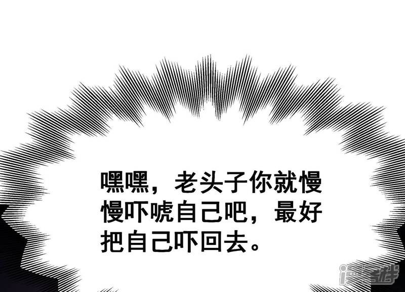 《诸神退散》第78话 绝对反击 第44页