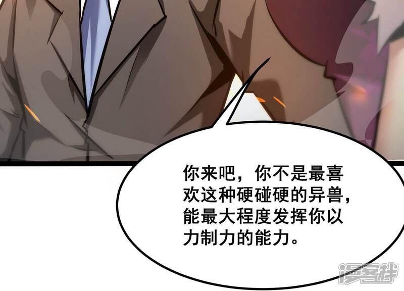 《诸神退散》第78话 绝对反击 第50页