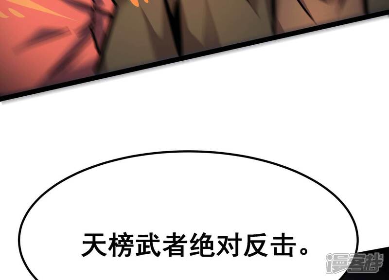《诸神退散》第78话 绝对反击 第78页