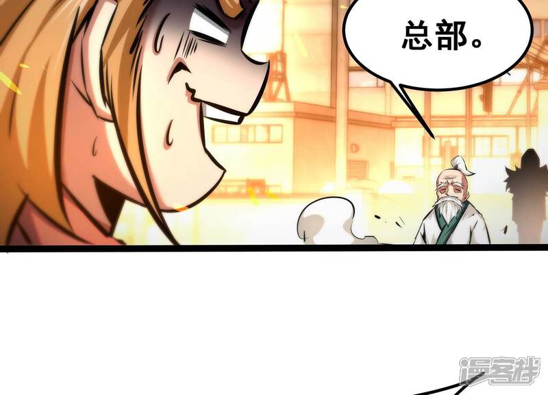 《诸神退散》第78话 绝对反击 第83页