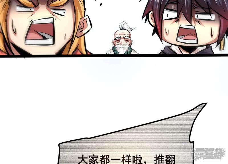 《诸神退散》第78话 绝对反击 第85页
