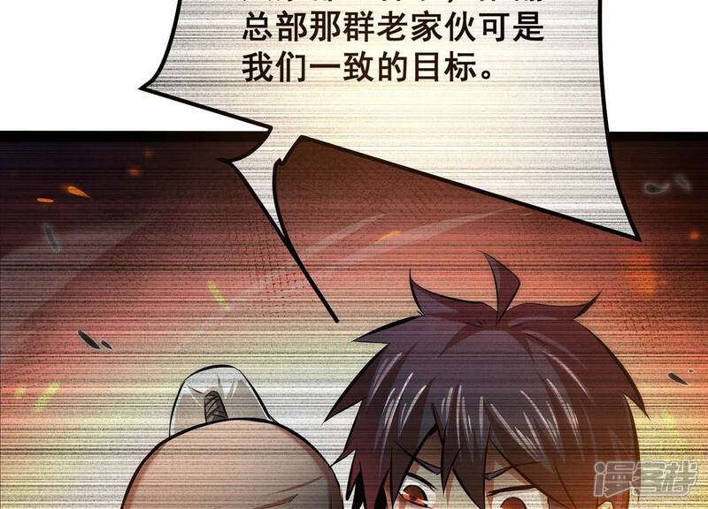 《诸神退散》第78话 绝对反击 第86页