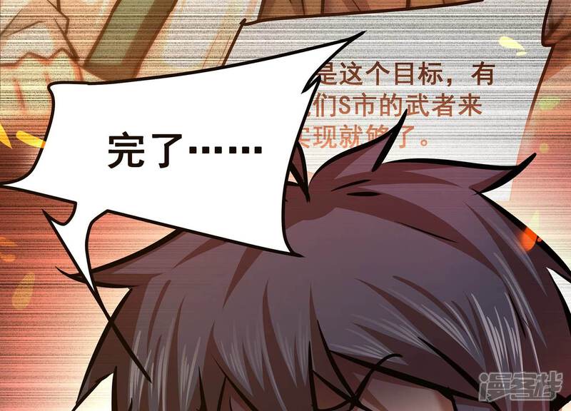 《诸神退散》第78话 绝对反击 第88页