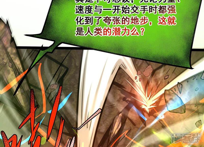 《诸神退散》第80话 曾经的挚友 第17页