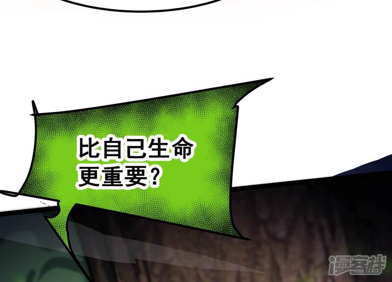 《诸神退散》第80话 曾经的挚友 第29页