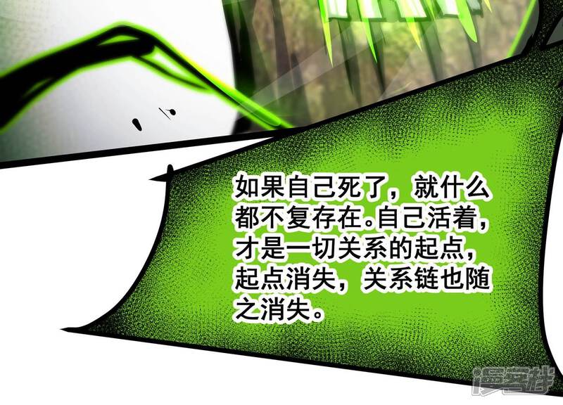 《诸神退散》第80话 曾经的挚友 第31页