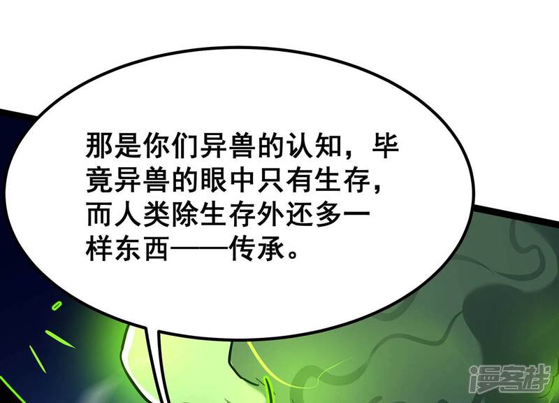 《诸神退散》第80话 曾经的挚友 第32页