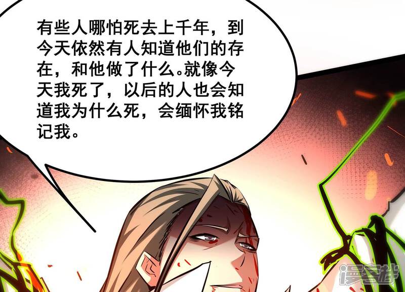 《诸神退散》第80话 曾经的挚友 第35页