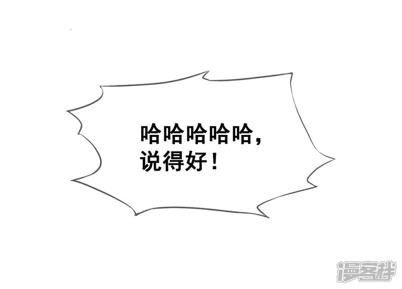 《诸神退散》第80话 曾经的挚友 第38页
