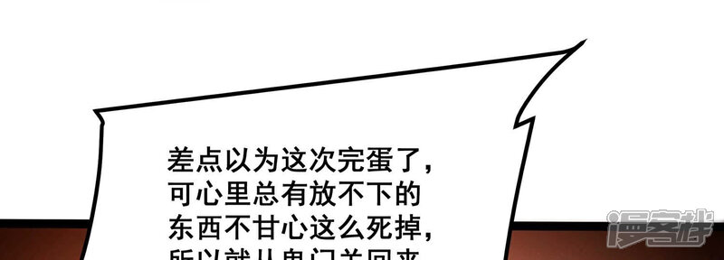 《诸神退散》第80话 曾经的挚友 第41页
