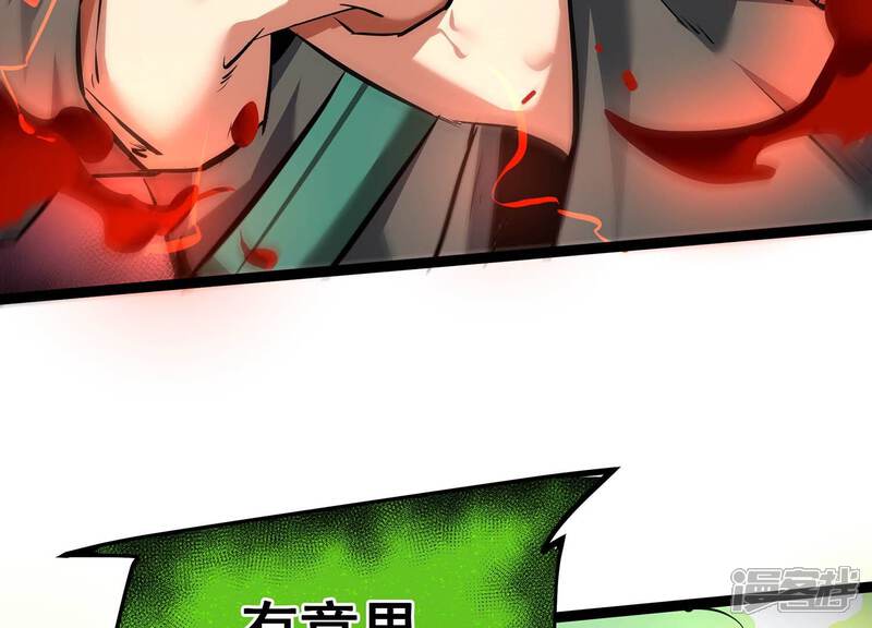 《诸神退散》第80话 曾经的挚友 第45页