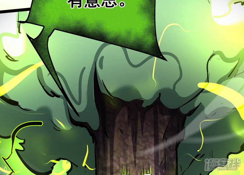 《诸神退散》第80话 曾经的挚友 第46页