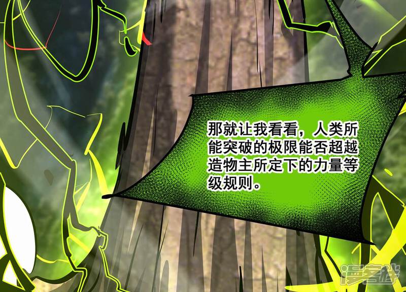 《诸神退散》第80话 曾经的挚友 第48页