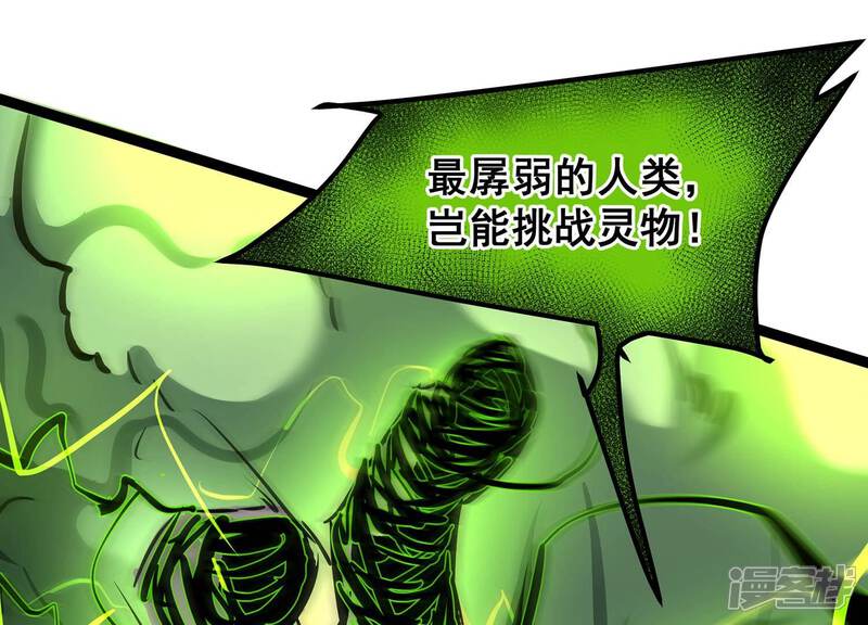 《诸神退散》第80话 曾经的挚友 第50页
