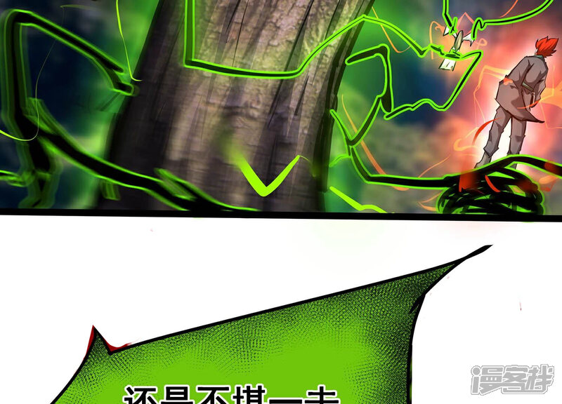 《诸神退散》第80话 曾经的挚友 第52页