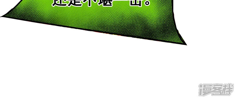 《诸神退散》第80话 曾经的挚友 第53页