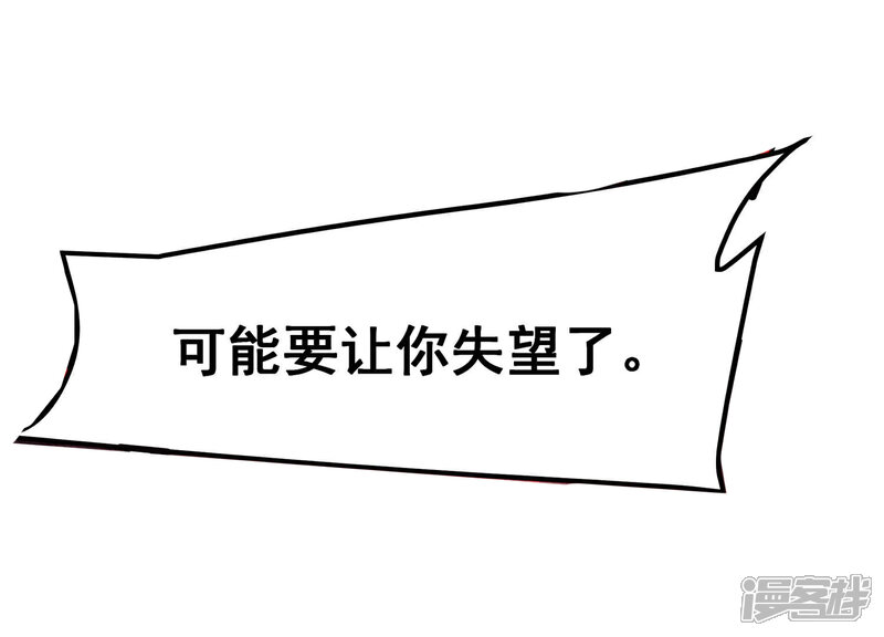 《诸神退散》第80话 曾经的挚友 第54页
