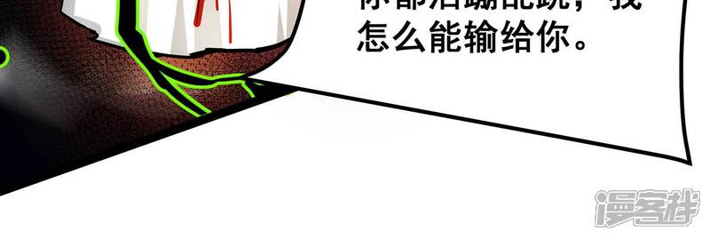 《诸神退散》第80话 曾经的挚友 第60页
