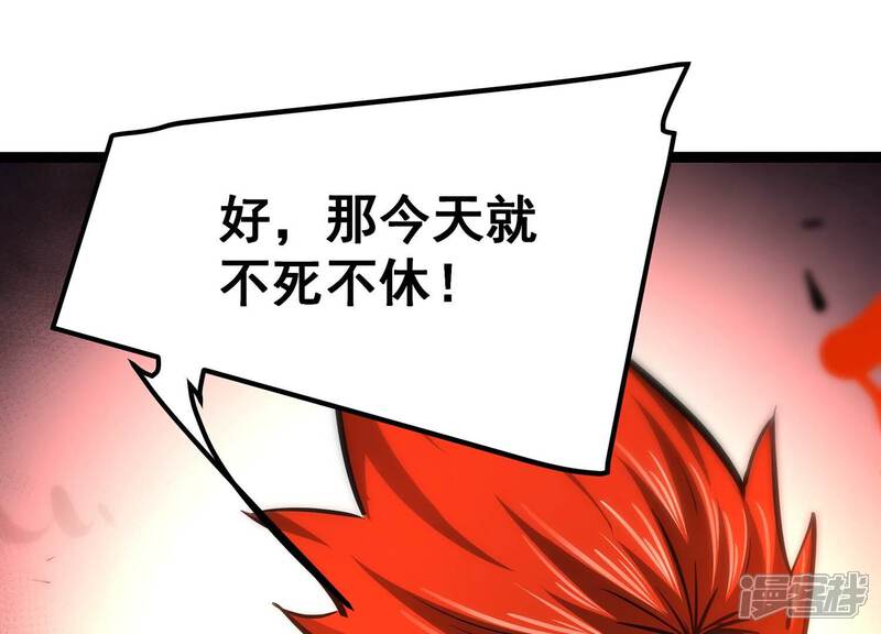 《诸神退散》第80话 曾经的挚友 第61页