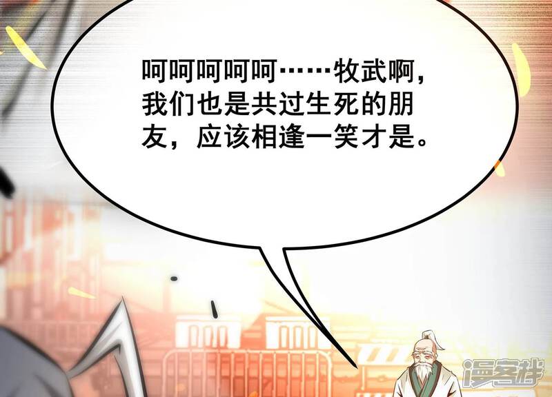 《诸神退散》第80话 曾经的挚友 第69页