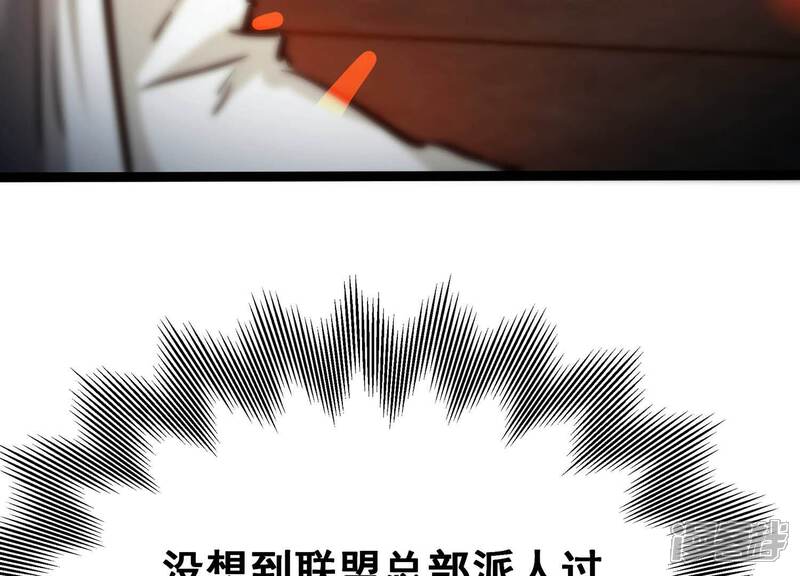 《诸神退散》第80话 曾经的挚友 第71页