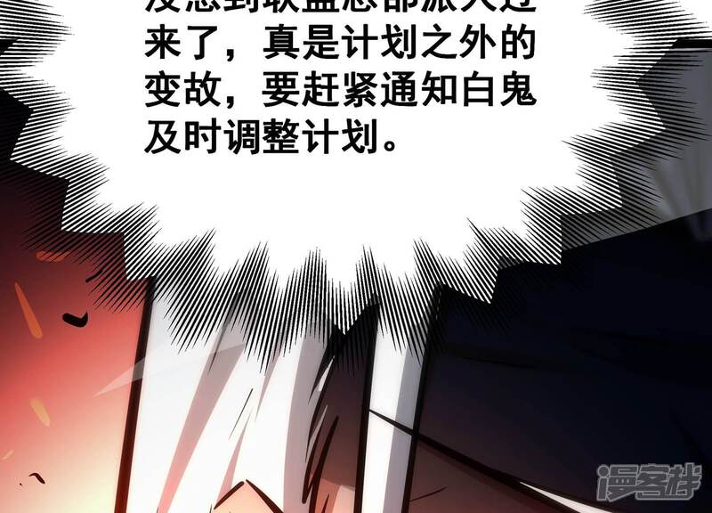 《诸神退散》第80话 曾经的挚友 第72页