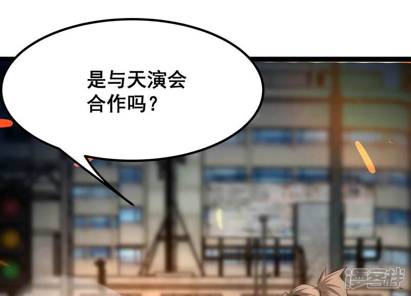 《诸神退散》第79话 故人？仇人？ 第10页