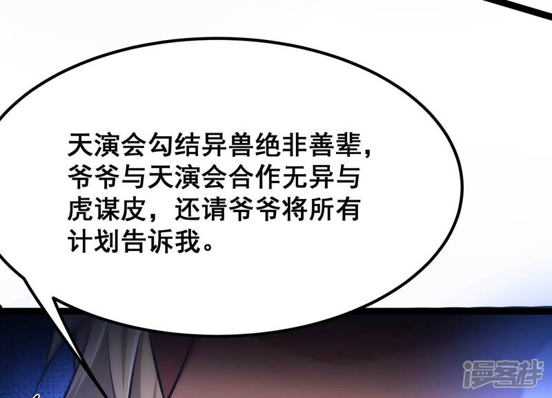 《诸神退散》第79话 故人？仇人？ 第15页