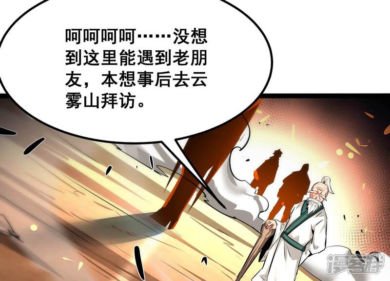 《诸神退散》第79话 故人？仇人？ 第35页