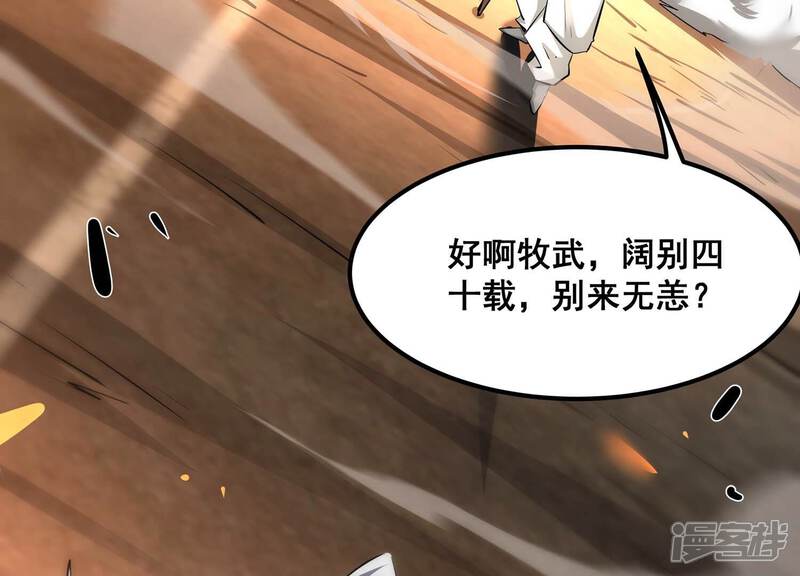 《诸神退散》第79话 故人？仇人？ 第36页