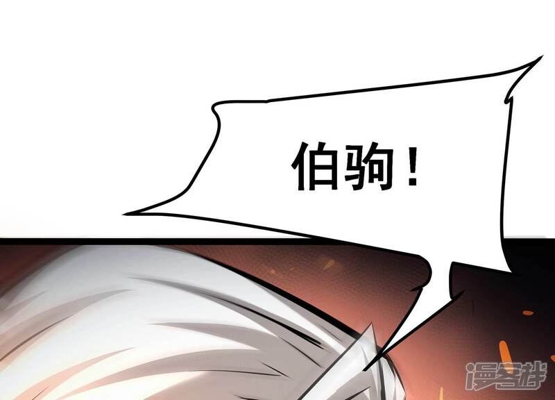 《诸神退散》第79话 故人？仇人？ 第38页