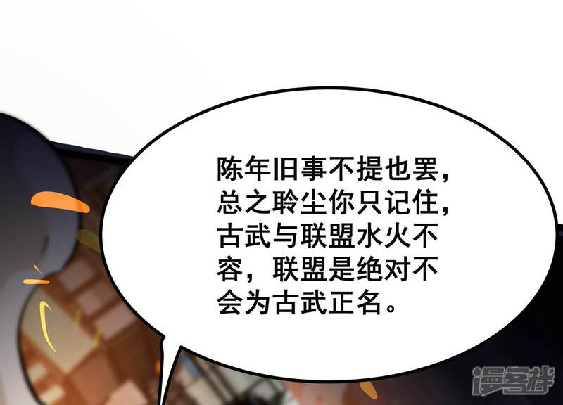 《诸神退散》第79话 故人？仇人？ 第3页