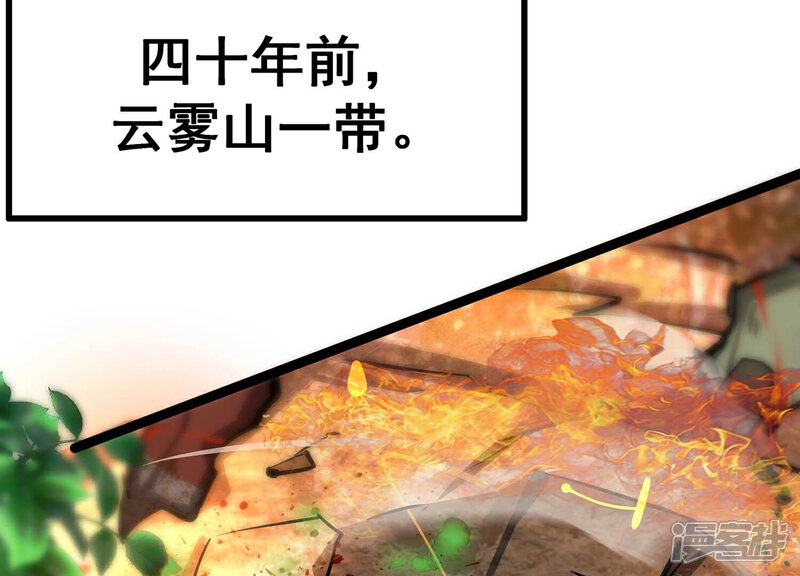 《诸神退散》第79话 故人？仇人？ 第41页