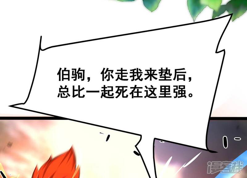 《诸神退散》第79话 故人？仇人？ 第44页