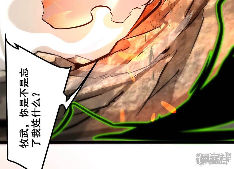 《诸神退散》第79话 故人？仇人？ 第50页