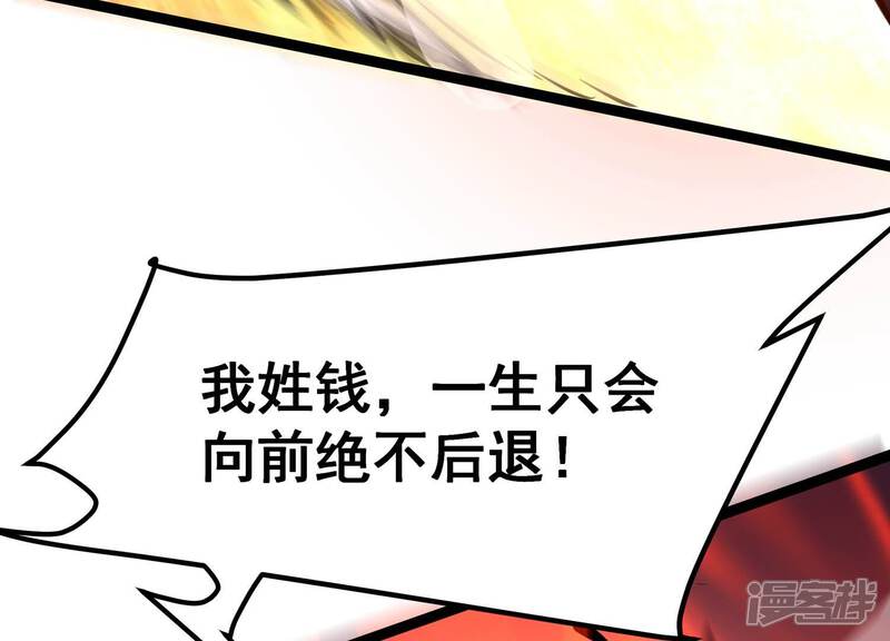 《诸神退散》第79话 故人？仇人？ 第56页
