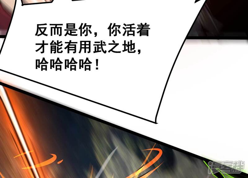 《诸神退散》第79话 故人？仇人？ 第59页