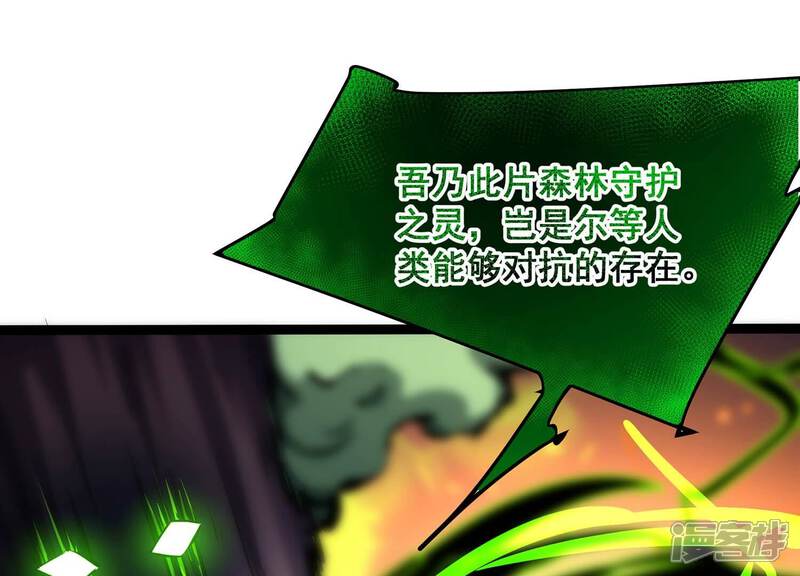 《诸神退散》第79话 故人？仇人？ 第63页
