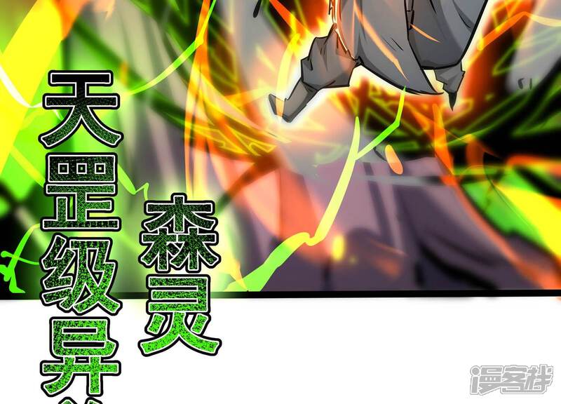 《诸神退散》第79话 故人？仇人？ 第65页