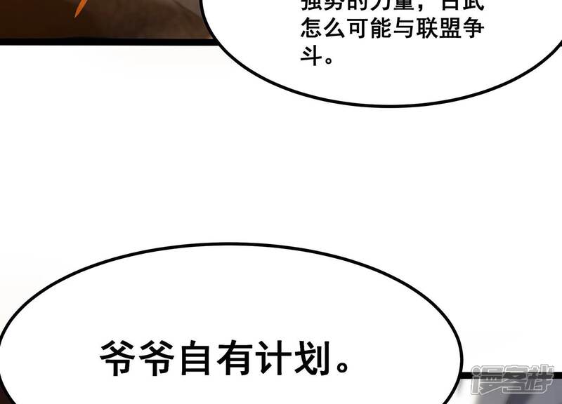 《诸神退散》第79话 故人？仇人？ 第6页