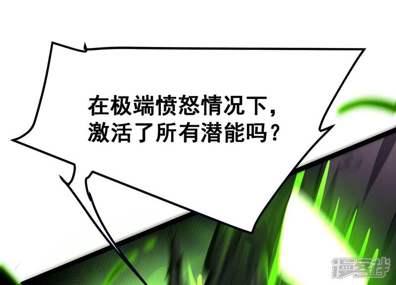 《诸神退散》第79话 故人？仇人？ 第78页