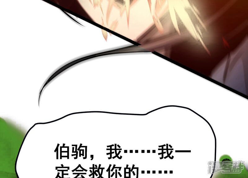 《诸神退散》第79话 故人？仇人？ 第89页