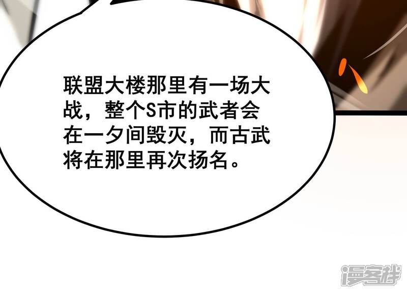 《诸神退散》第79话 故人？仇人？ 第9页